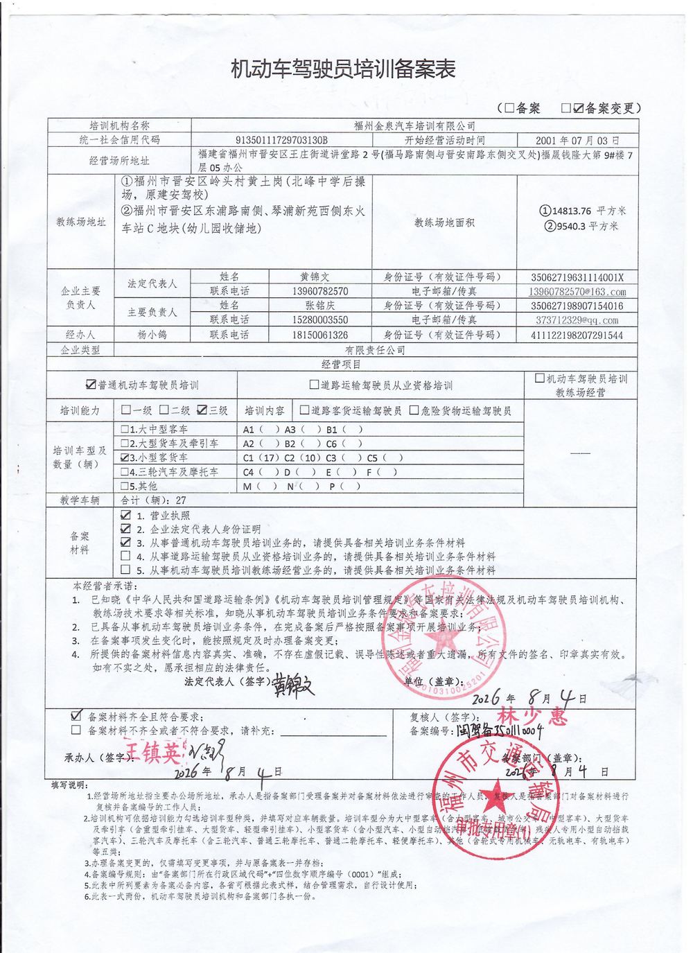 {NAME}培训备案表